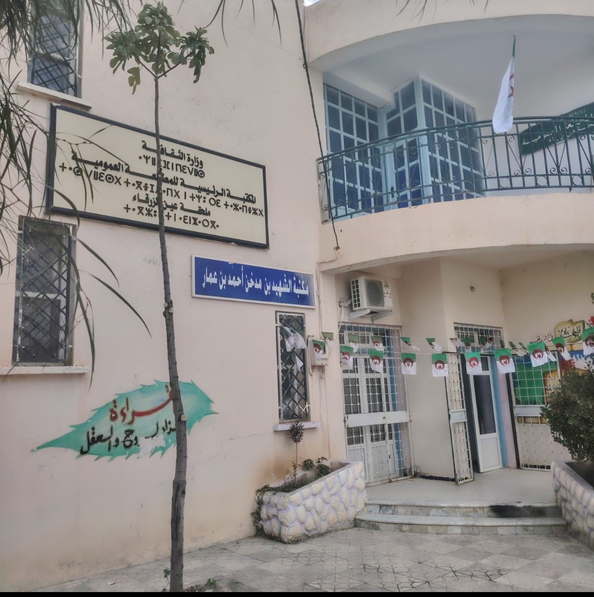 صورة ملحقة عين الزرقاء