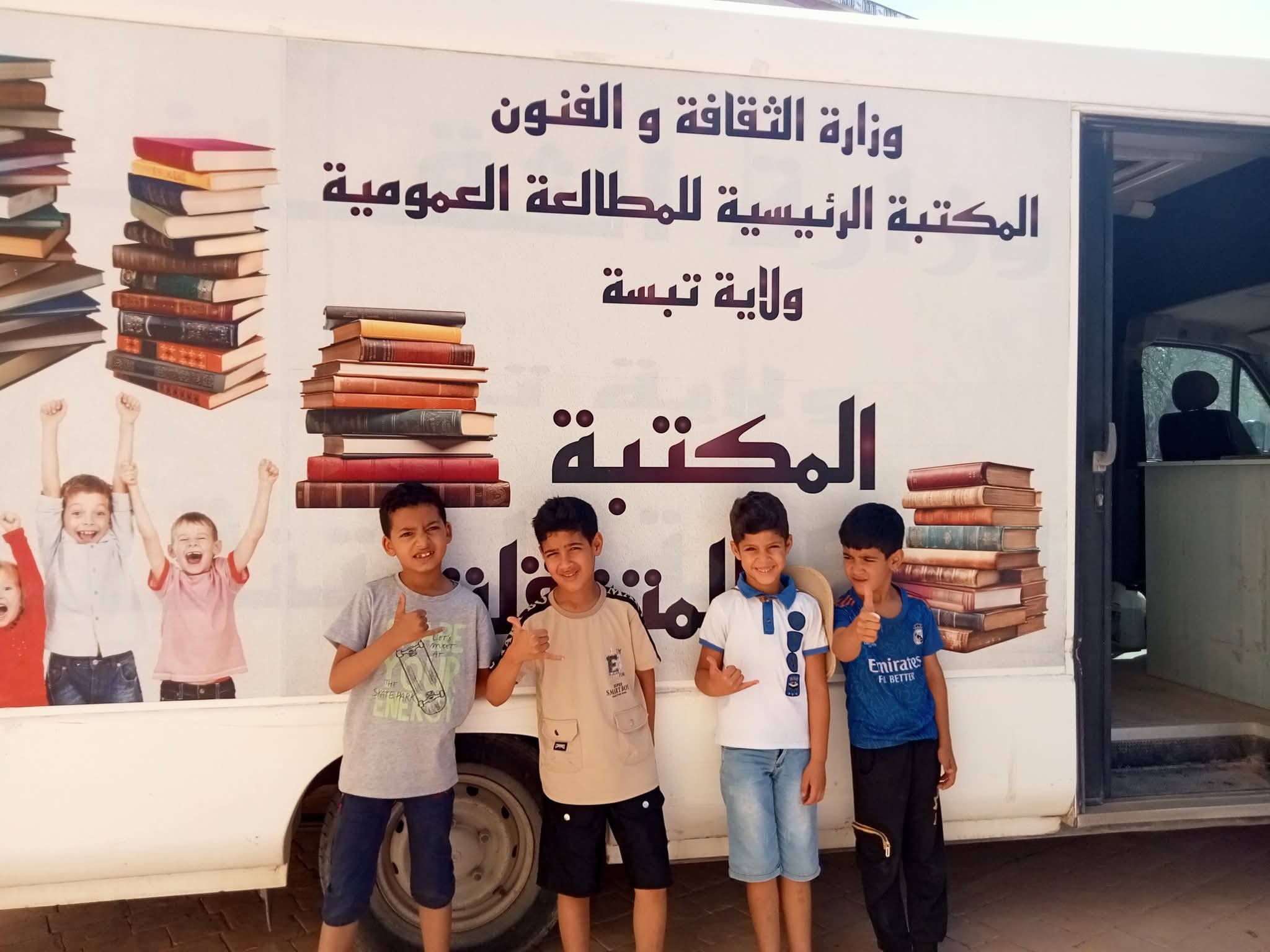 المكتبة الرئيسية للمطالعة العمومية لولاية تبسة